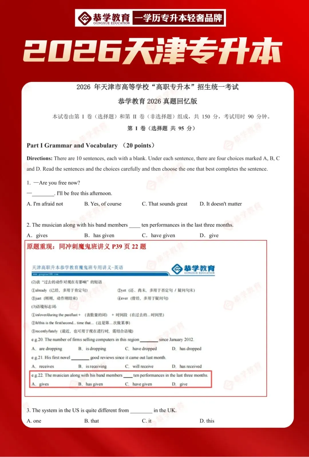 2026天津专升本|文化课各科目真题整理! 第29张