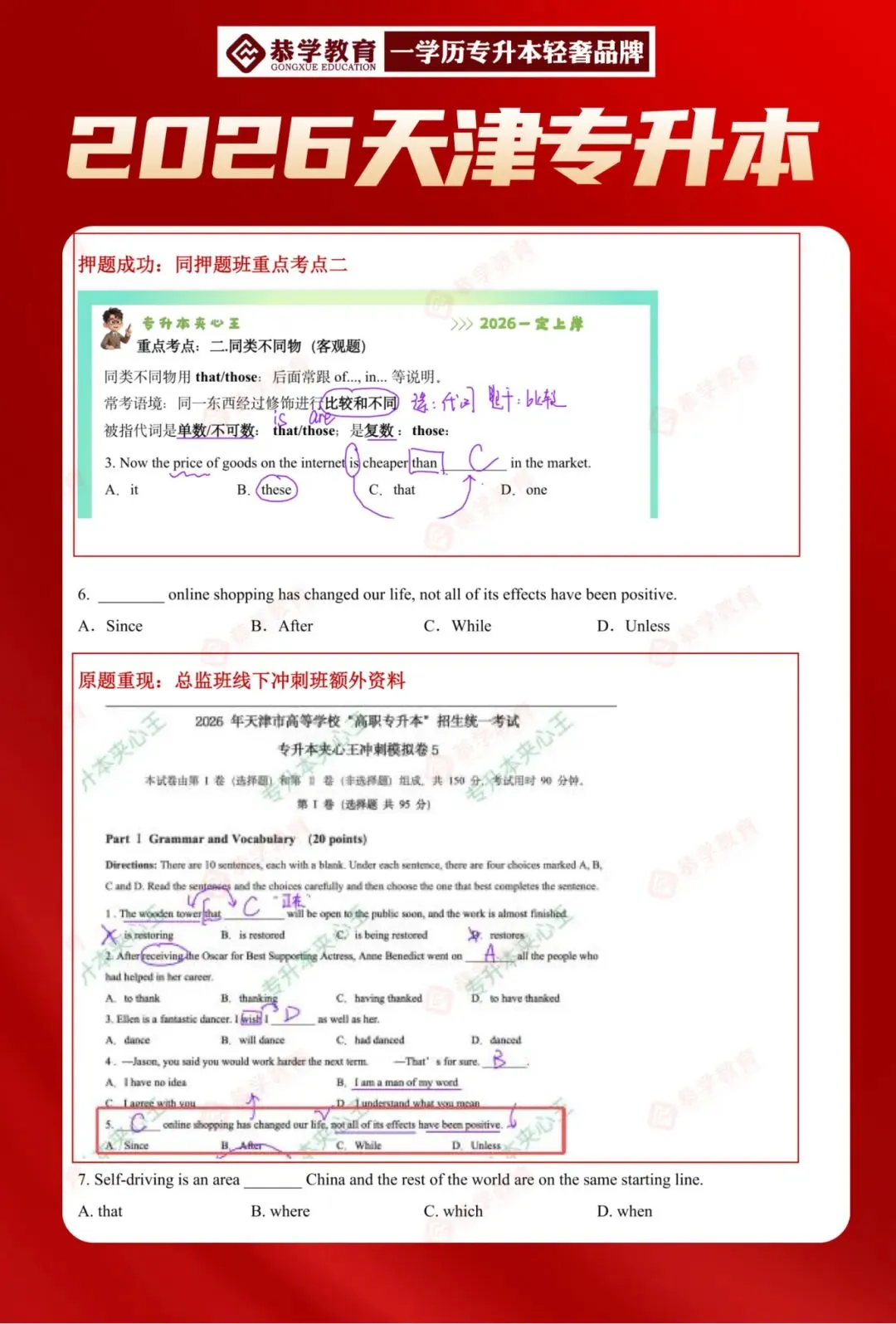 2026天津专升本|文化课各科目真题整理! 第30张