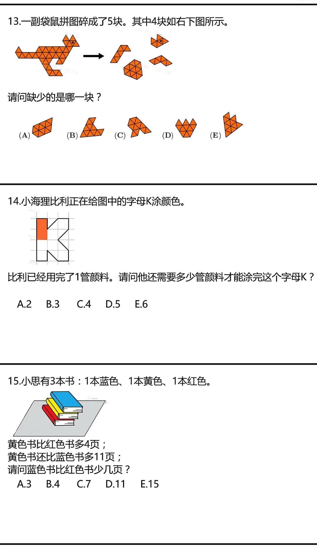2026年袋鼠竞赛真题高清PDF+答案完整版,家长速存!||附历年袋鼠合集 第5张 2026年袋鼠竞赛真题高清PDF+答案完整版,家长速存!||附历年袋鼠合集 第5张