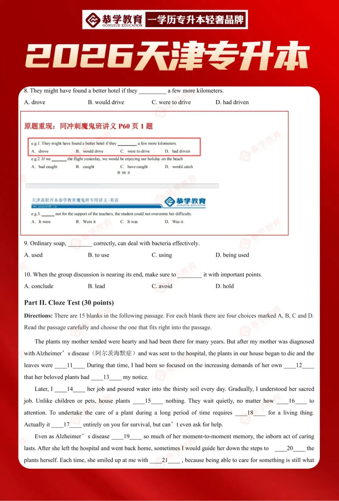 2026天津专升本|文化课各科目真题整理! 第31张