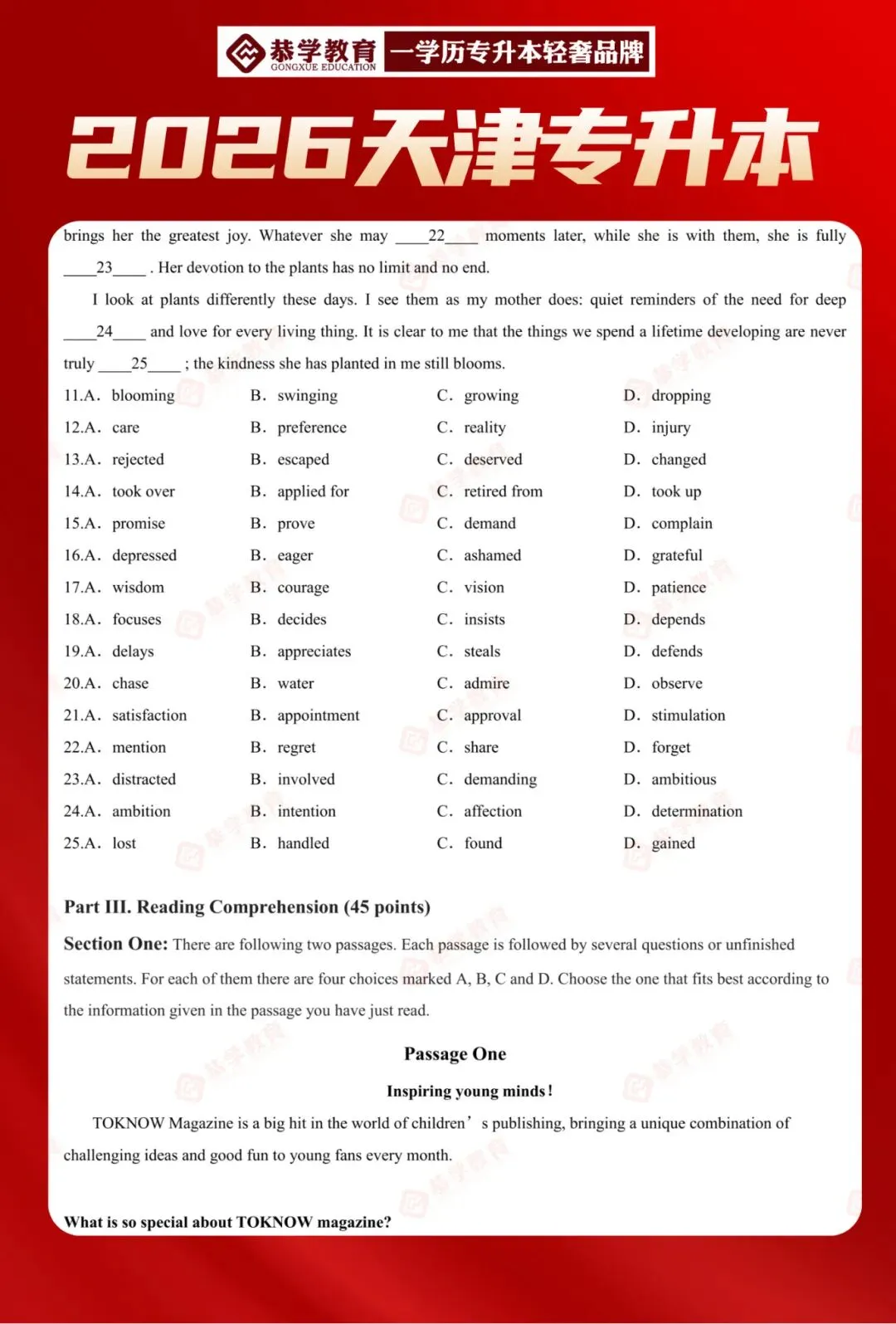 2026天津专升本|文化课各科目真题整理! 第32张