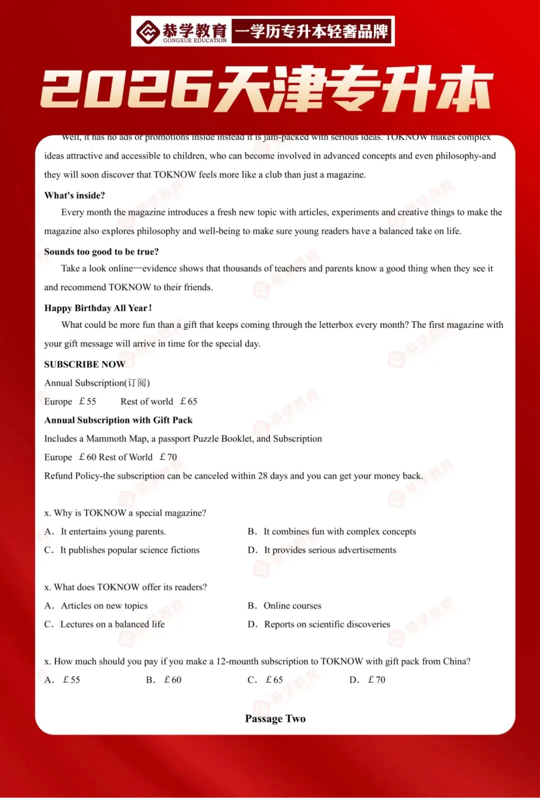 2026天津专升本|文化课各科目真题整理! 第33张