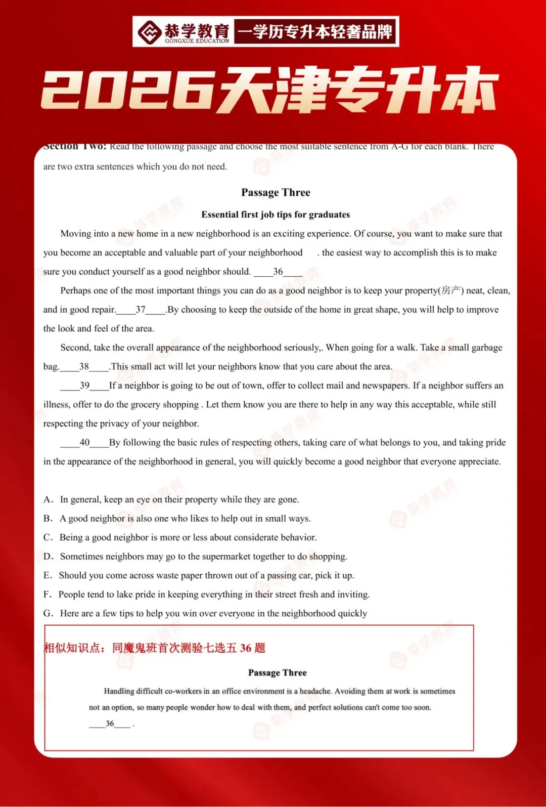 2026天津专升本|文化课各科目真题整理! 第35张