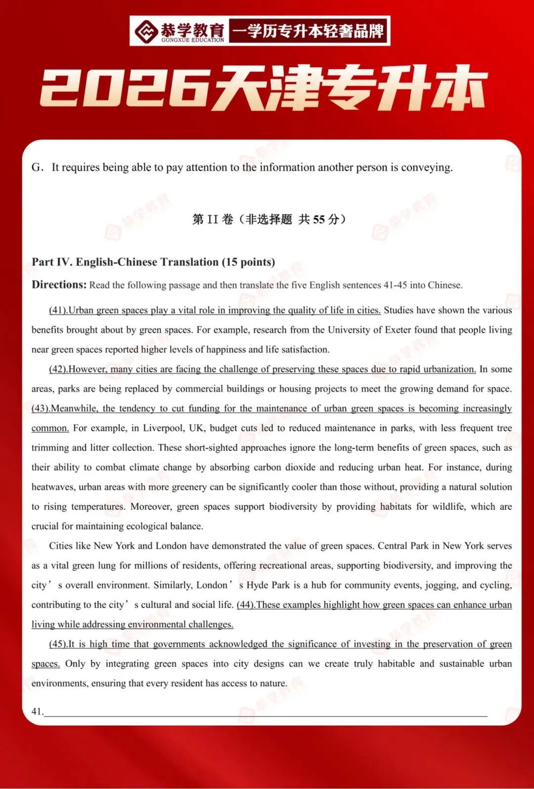 2026天津专升本|文化课各科目真题整理! 第36张