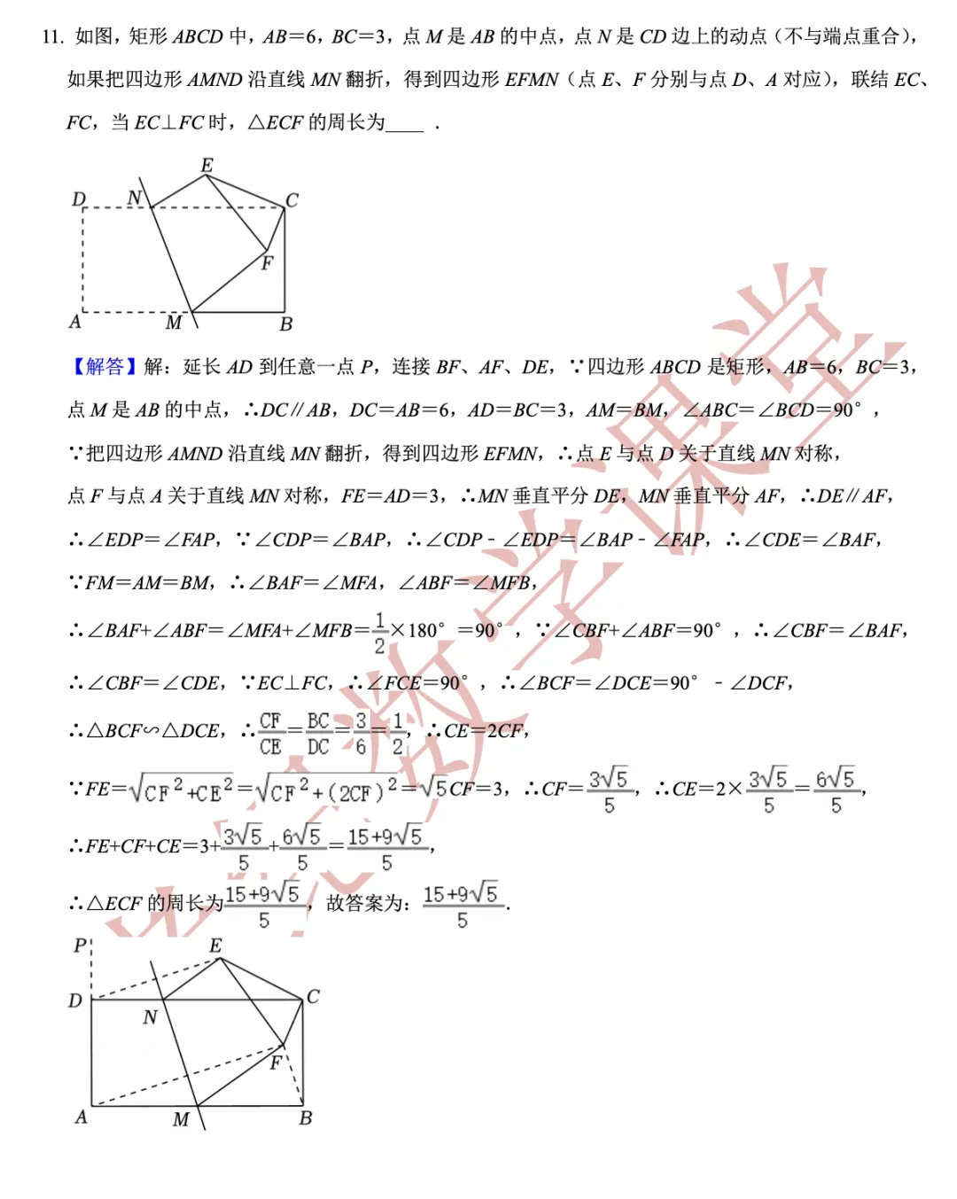 【老纪解读】上海中考数学第18题翻折与旋转(2)相似三角形 第19张