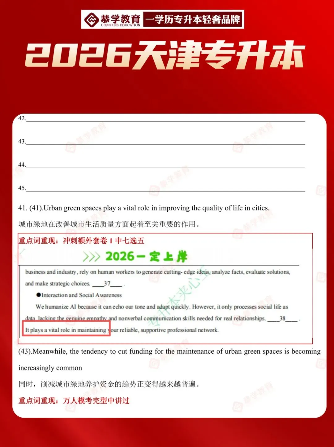 2026天津专升本|文化课各科目真题整理! 第37张