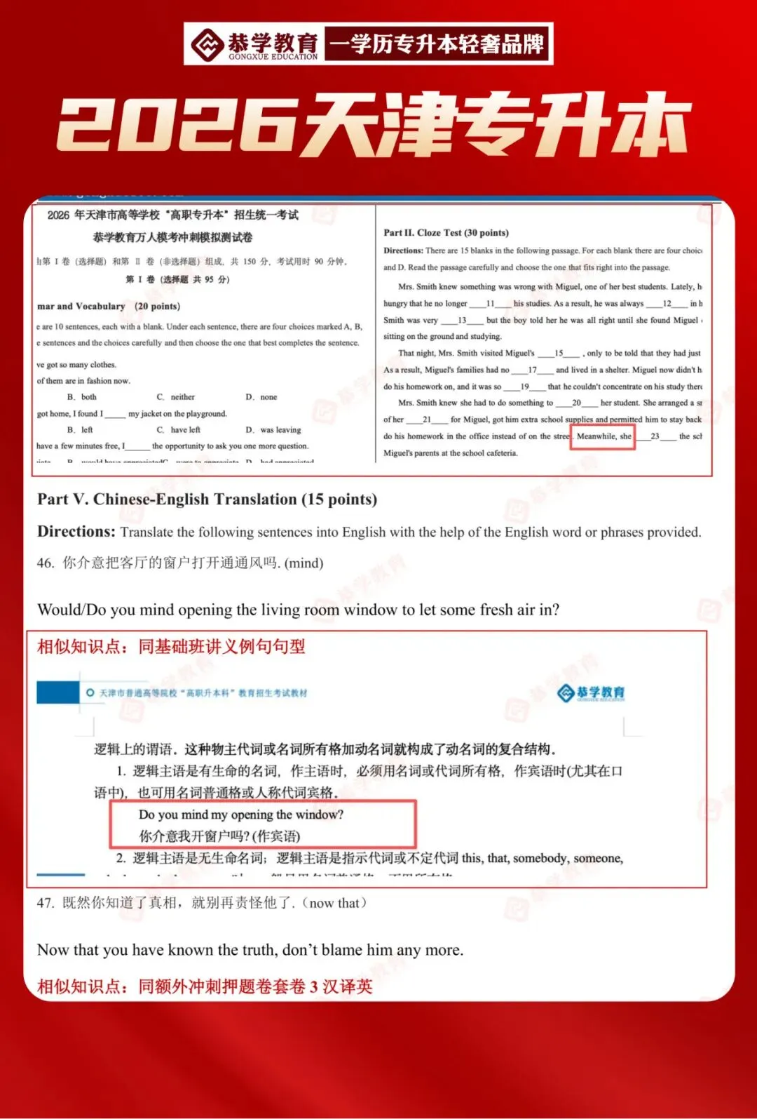 2026天津专升本|文化课各科目真题整理! 第38张