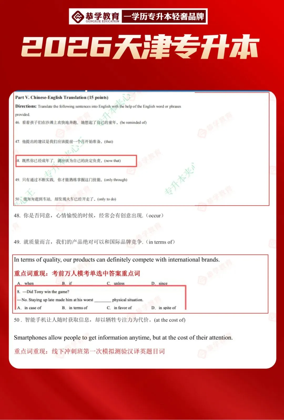 2026天津专升本|文化课各科目真题整理! 第39张