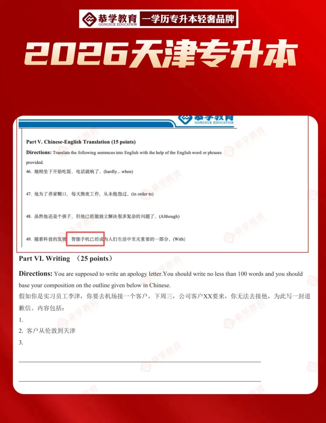 2026天津专升本|文化课各科目真题整理! 第40张