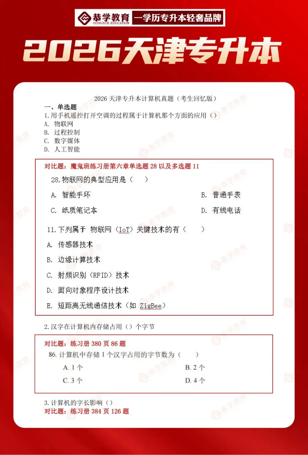 2026天津专升本|文化课各科目真题整理! 第41张