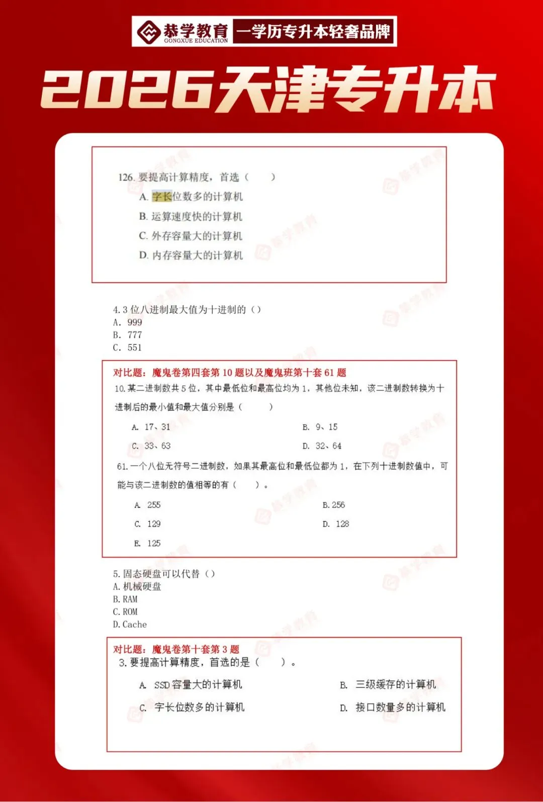 2026天津专升本|文化课各科目真题整理! 第42张