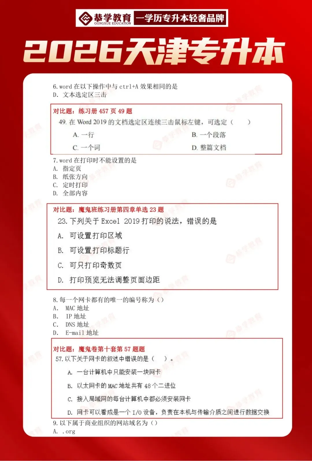 2026天津专升本|文化课各科目真题整理! 第43张