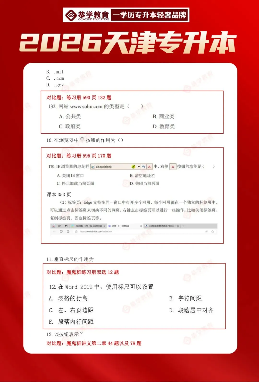 2026天津专升本|文化课各科目真题整理! 第44张