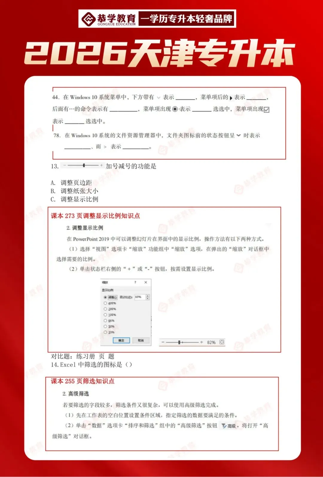 2026天津专升本|文化课各科目真题整理! 第45张