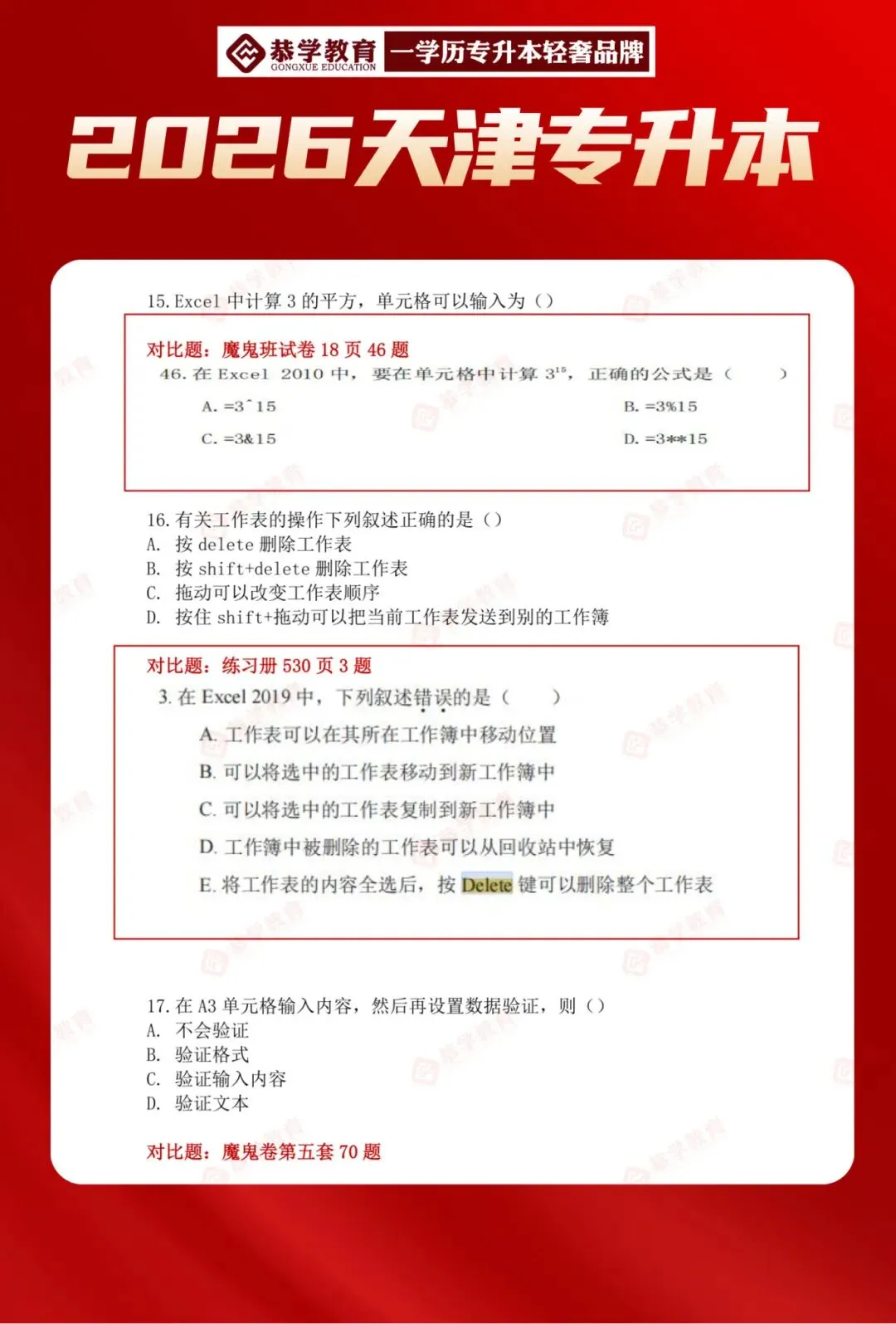 2026天津专升本|文化课各科目真题整理! 第46张