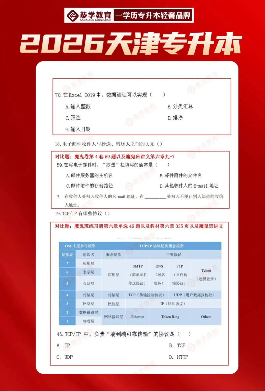 2026天津专升本|文化课各科目真题整理! 第47张