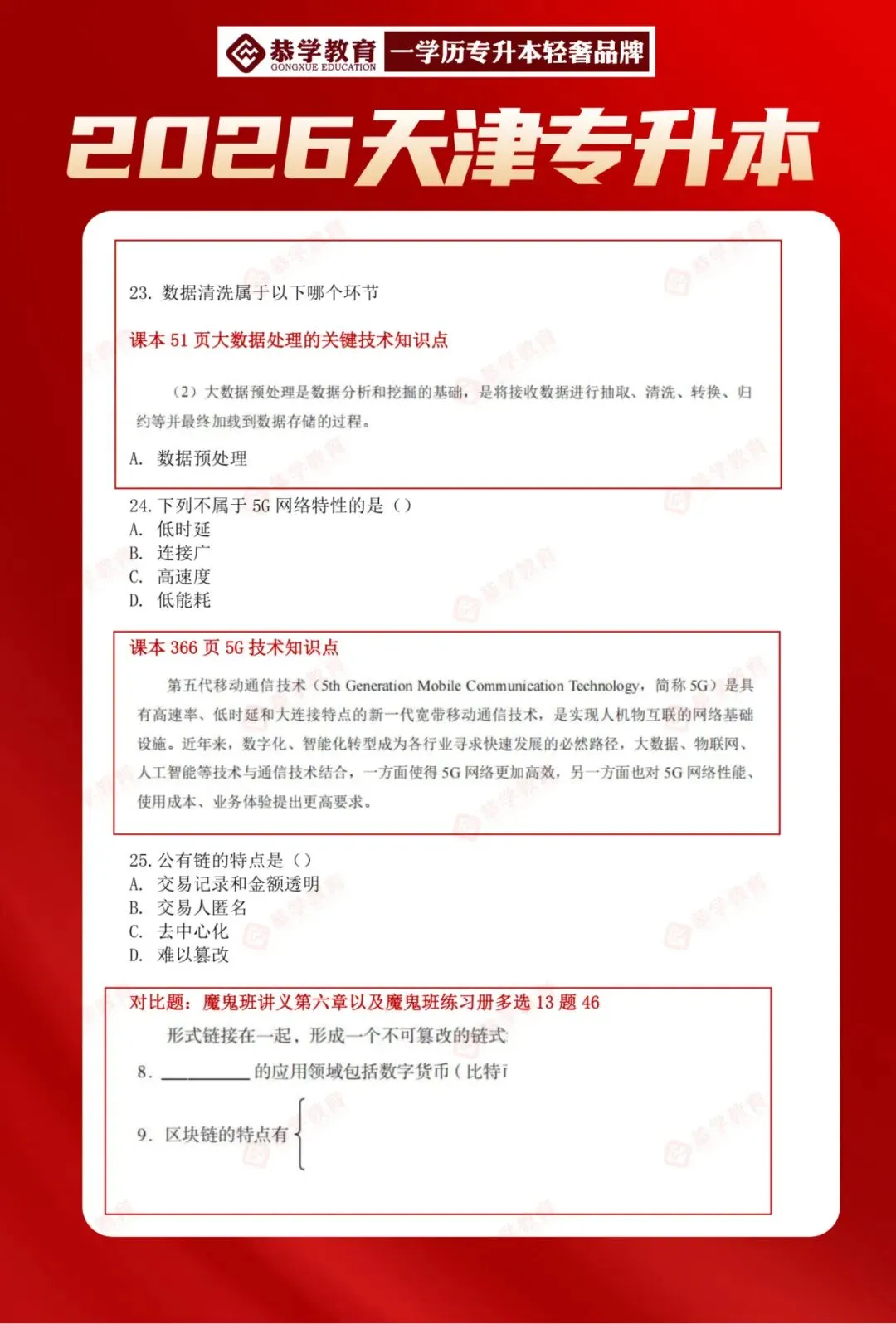 2026天津专升本|文化课各科目真题整理! 第48张