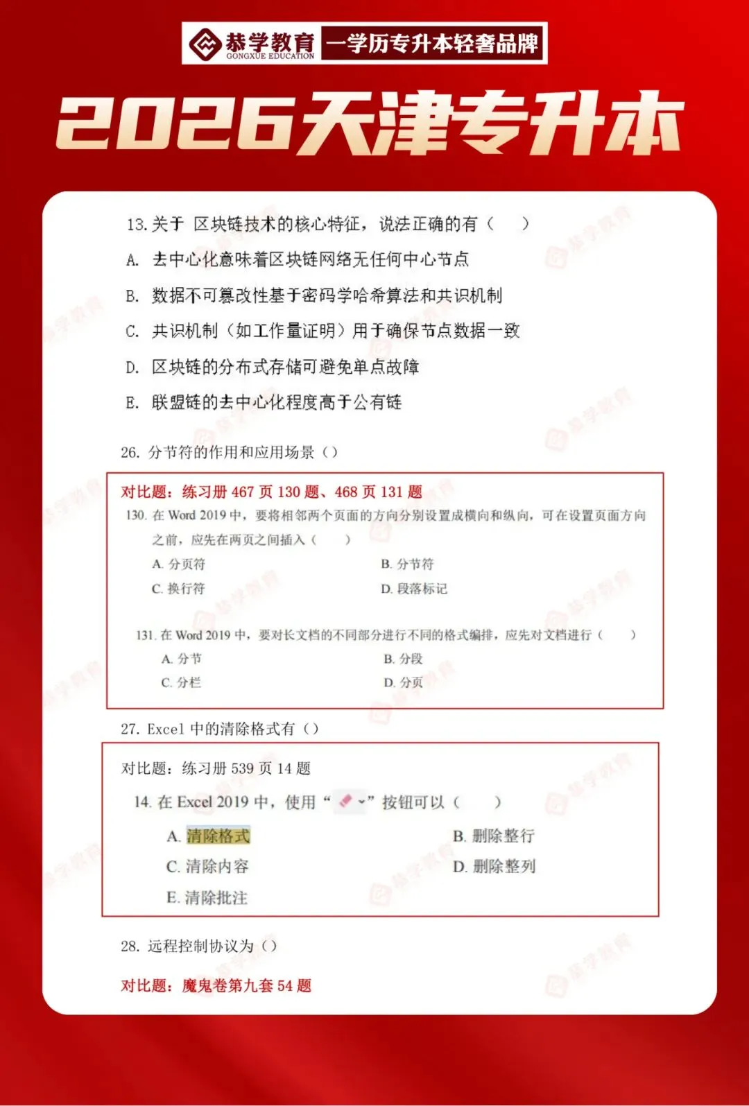 2026天津专升本|文化课各科目真题整理! 第49张