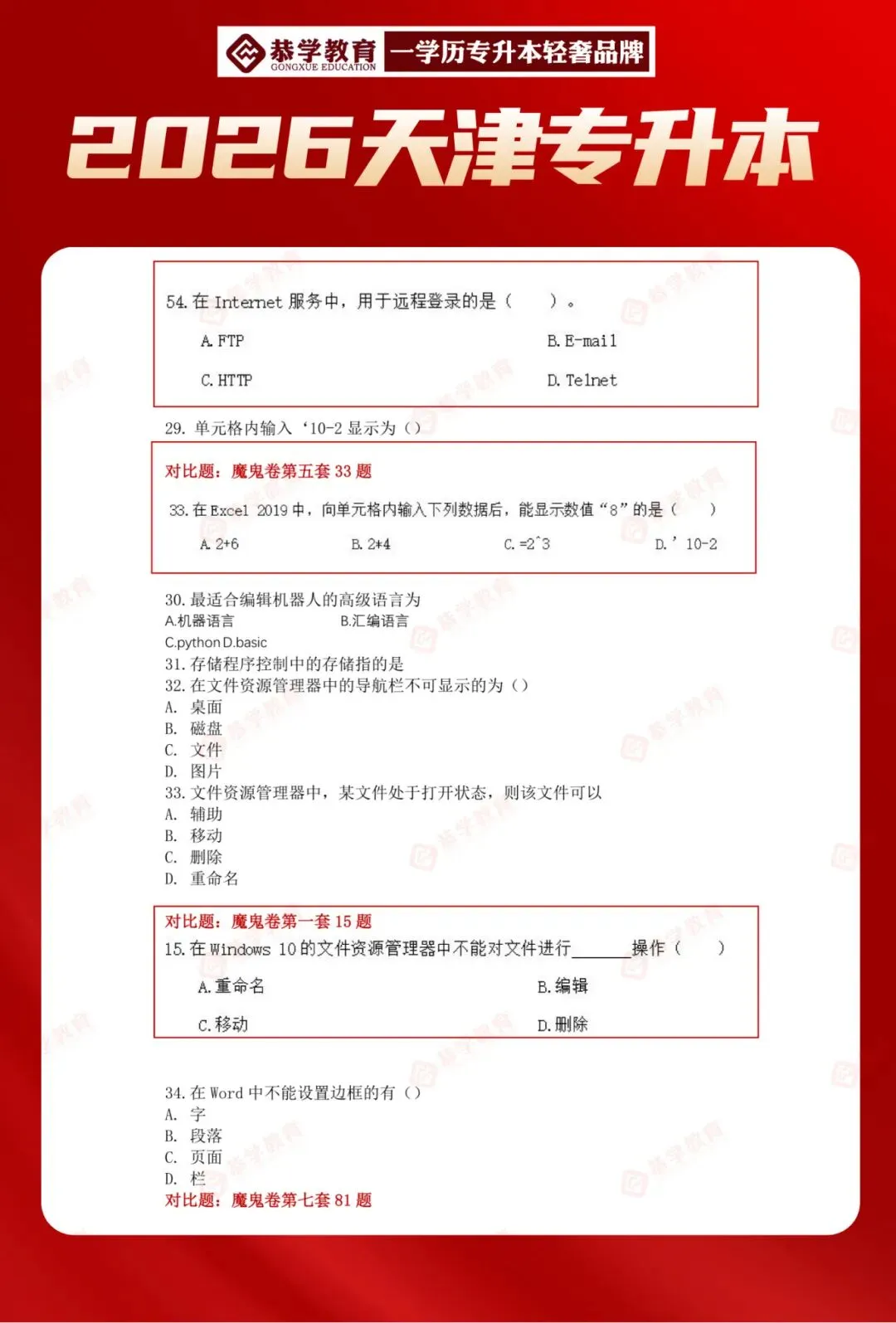 2026天津专升本|文化课各科目真题整理! 第50张