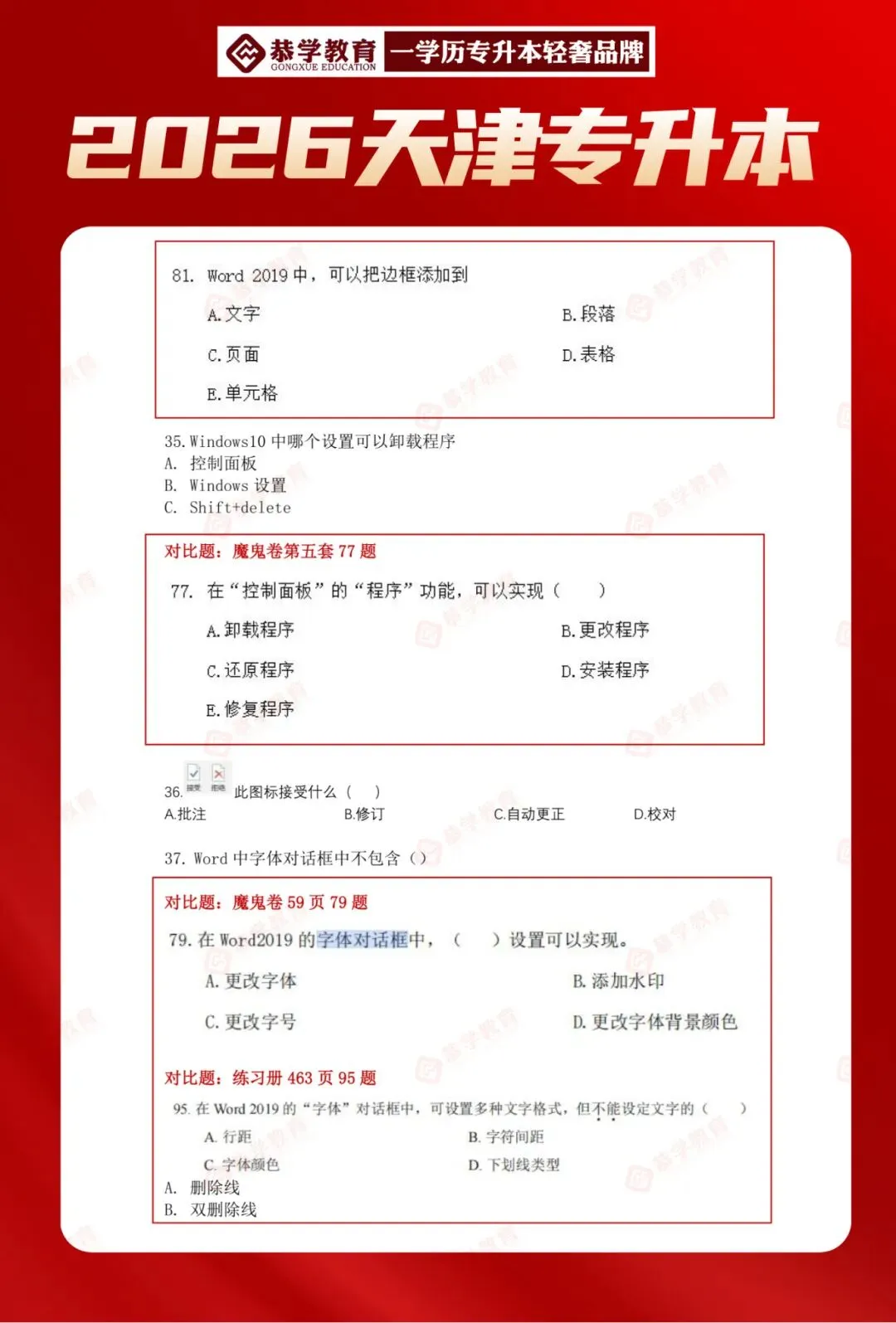 2026天津专升本|文化课各科目真题整理! 第51张