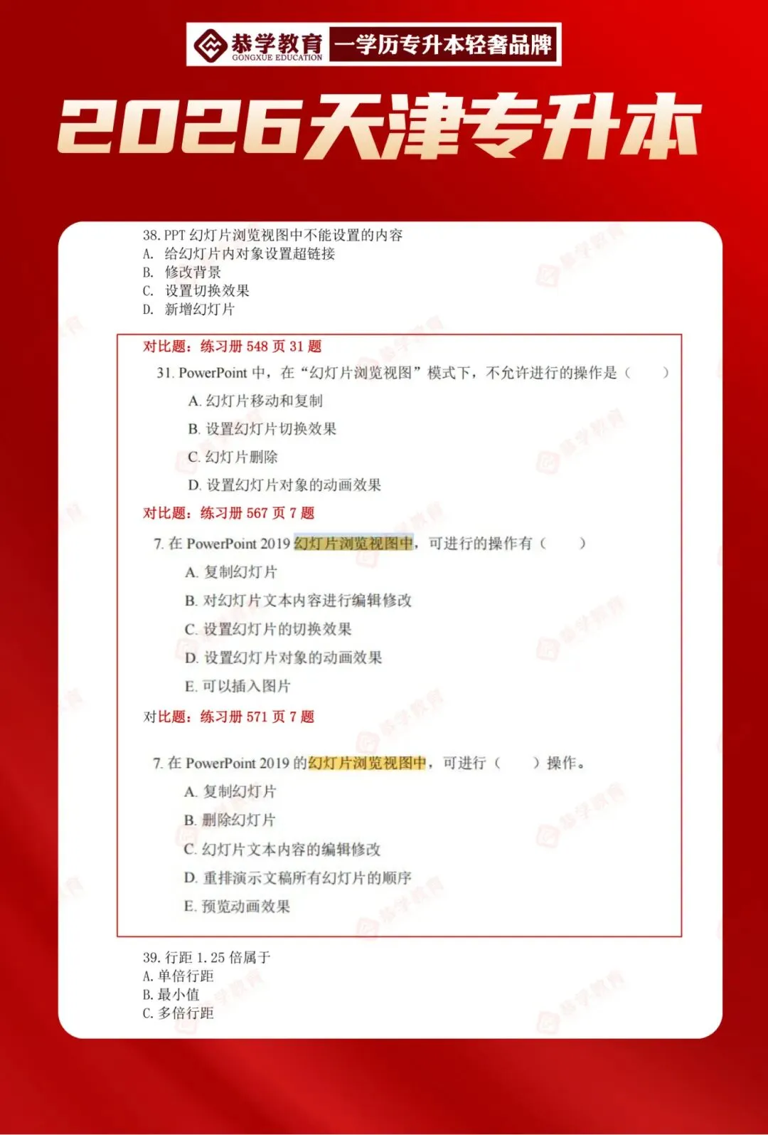 2026天津专升本|文化课各科目真题整理! 第52张