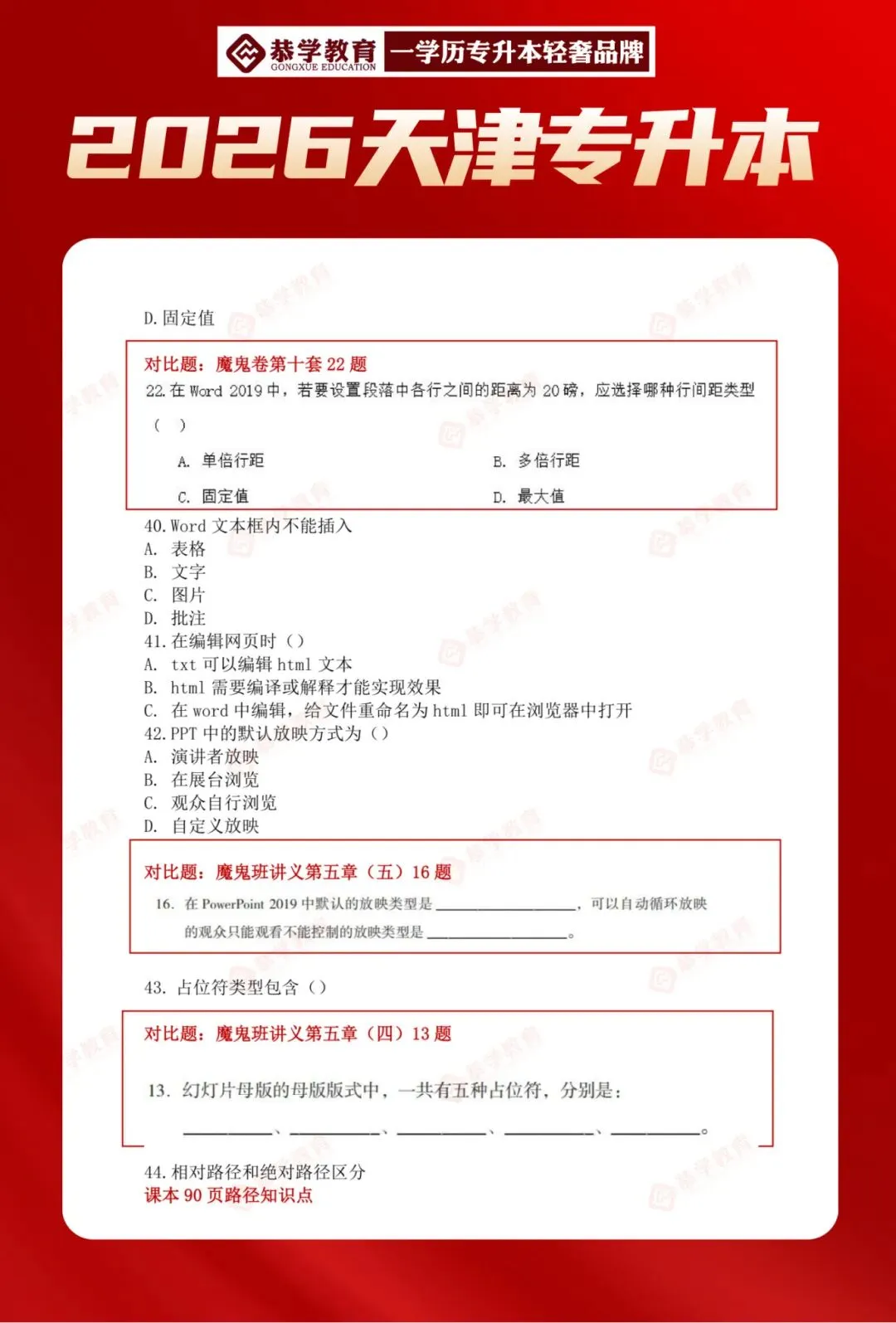 2026天津专升本|文化课各科目真题整理! 第53张