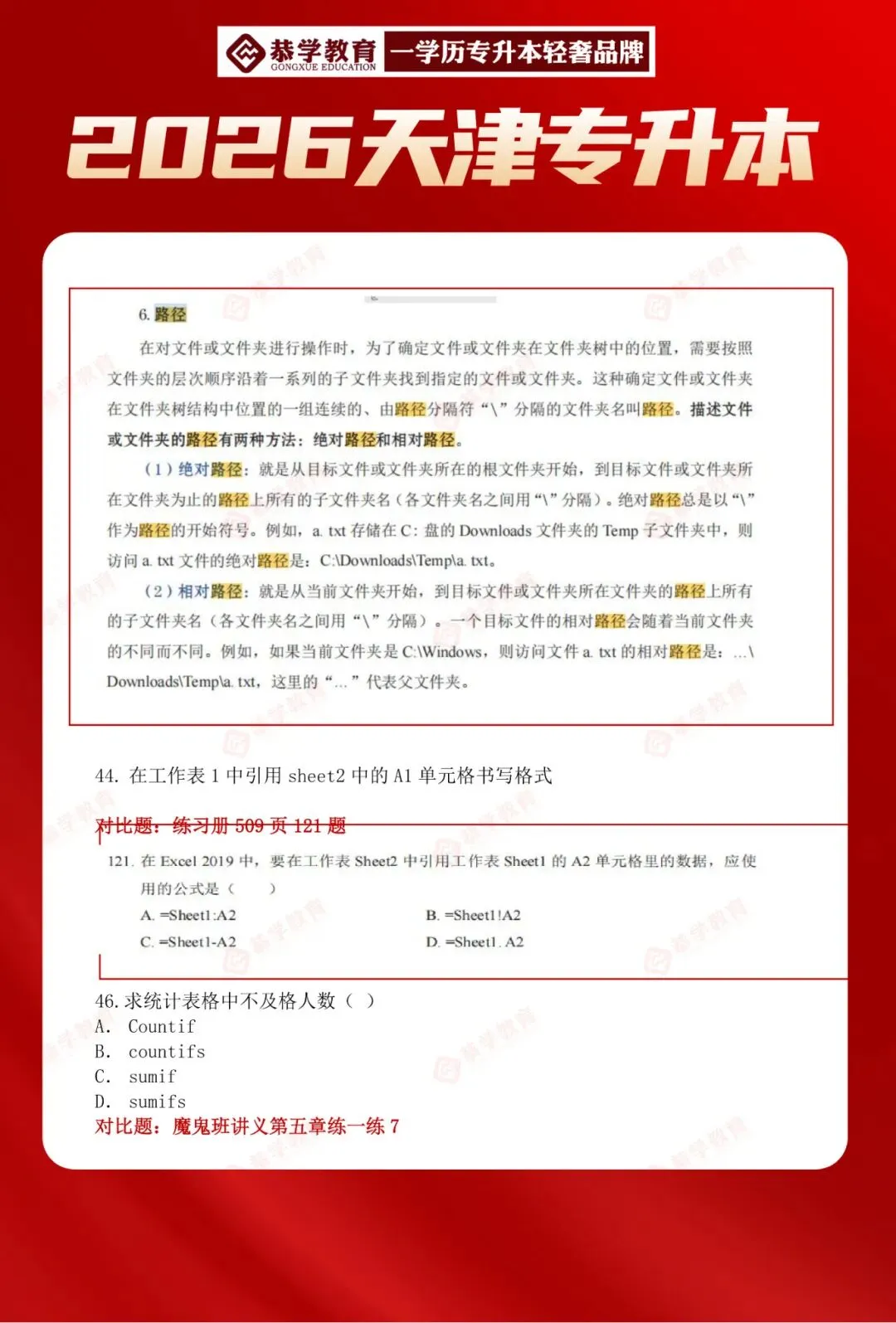 2026天津专升本|文化课各科目真题整理! 第54张