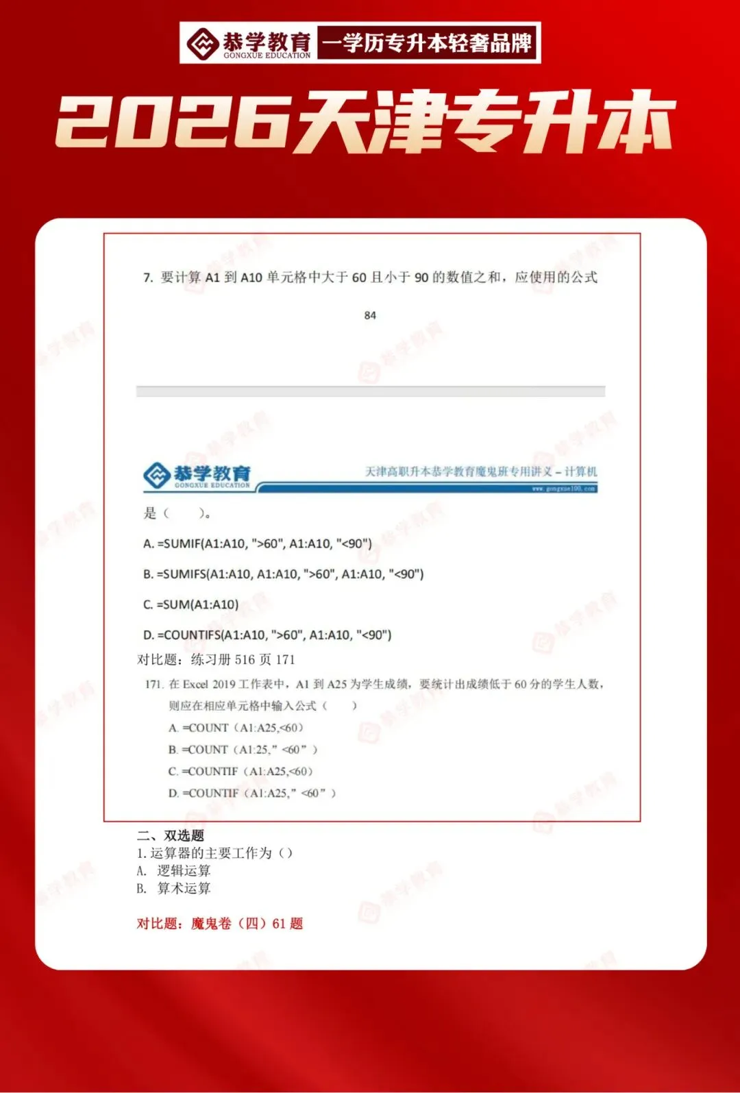 2026天津专升本|文化课各科目真题整理! 第55张