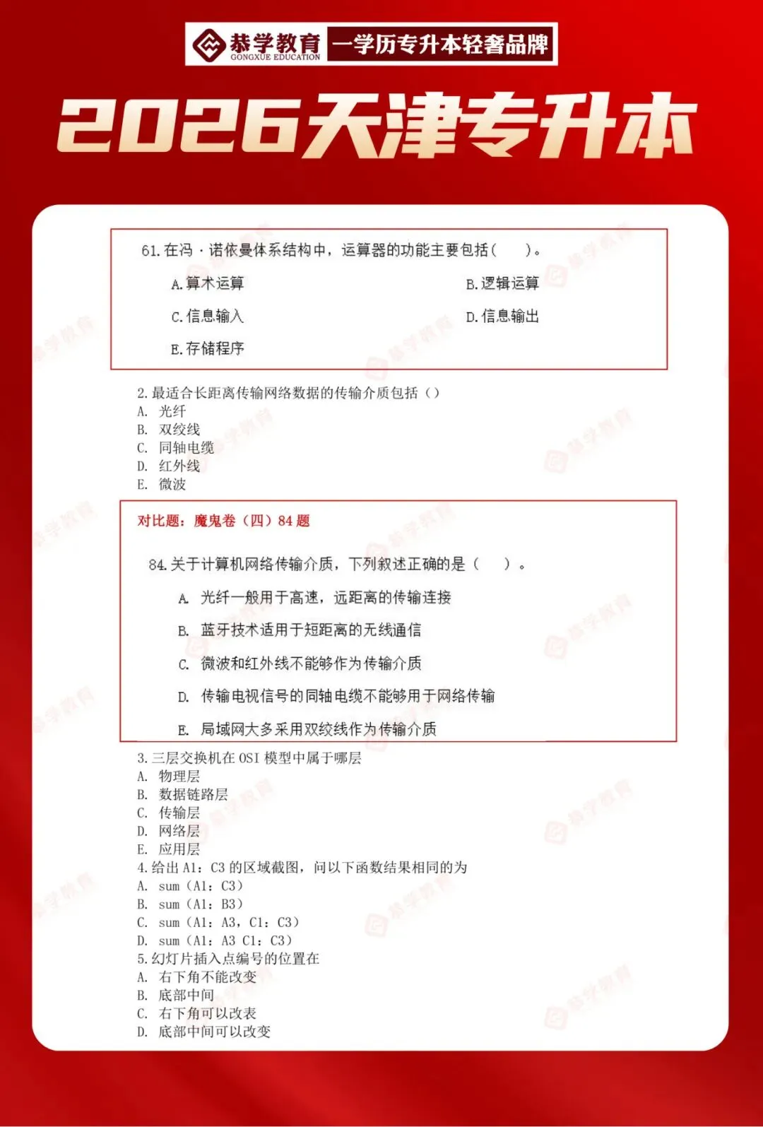 2026天津专升本|文化课各科目真题整理! 第56张