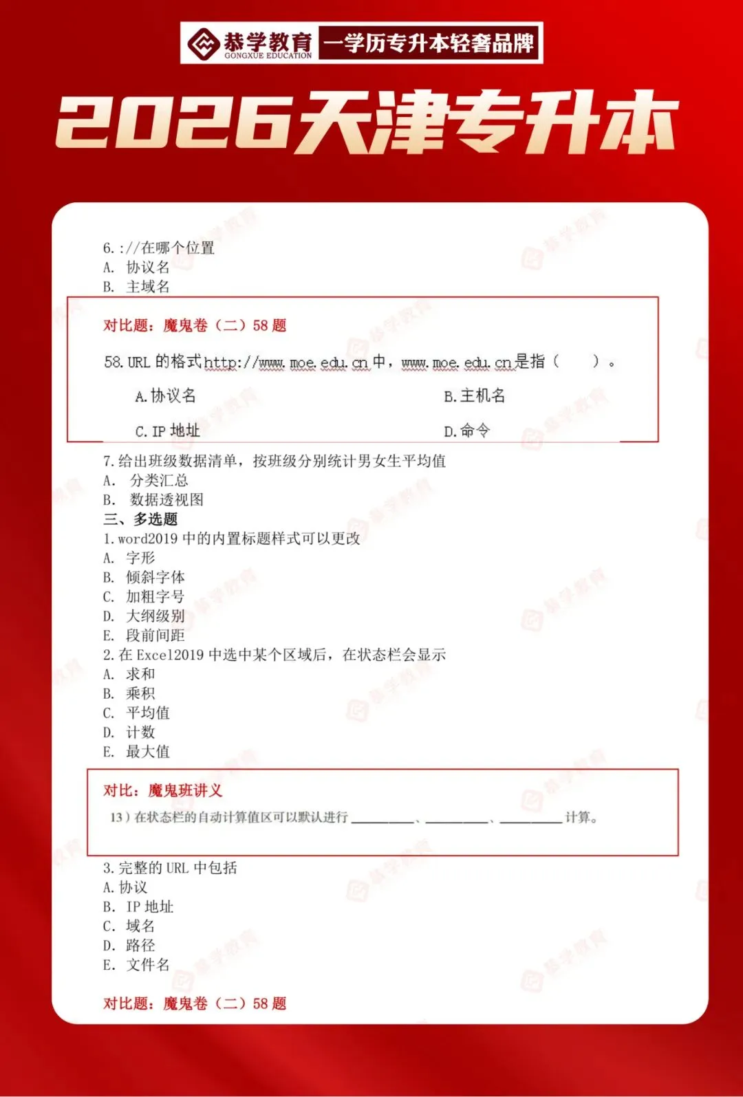 2026天津专升本|文化课各科目真题整理! 第57张