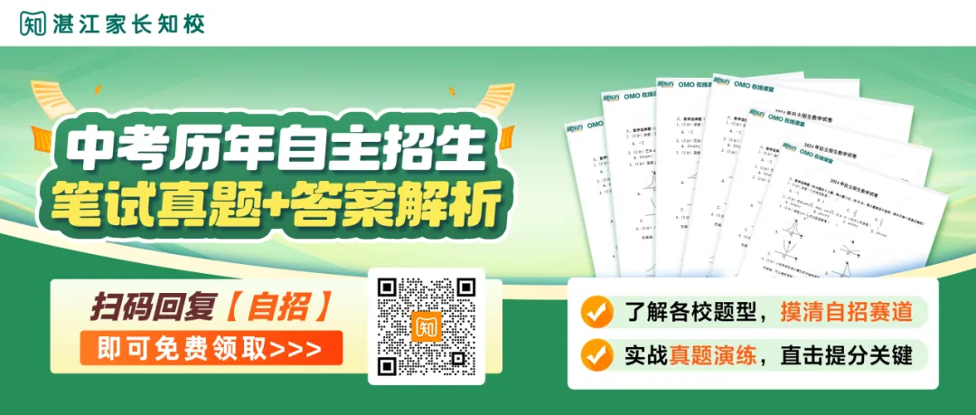 湛江中考最快4月1日开考体育!详细政策要求&考试评分标准汇总→ 第4张