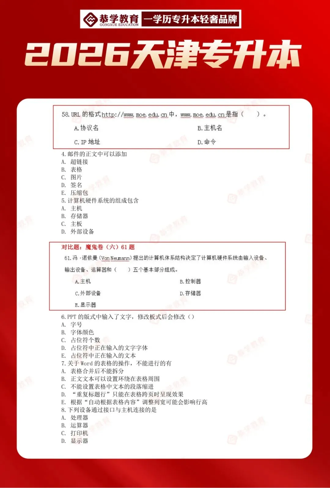 2026天津专升本|文化课各科目真题整理! 第58张