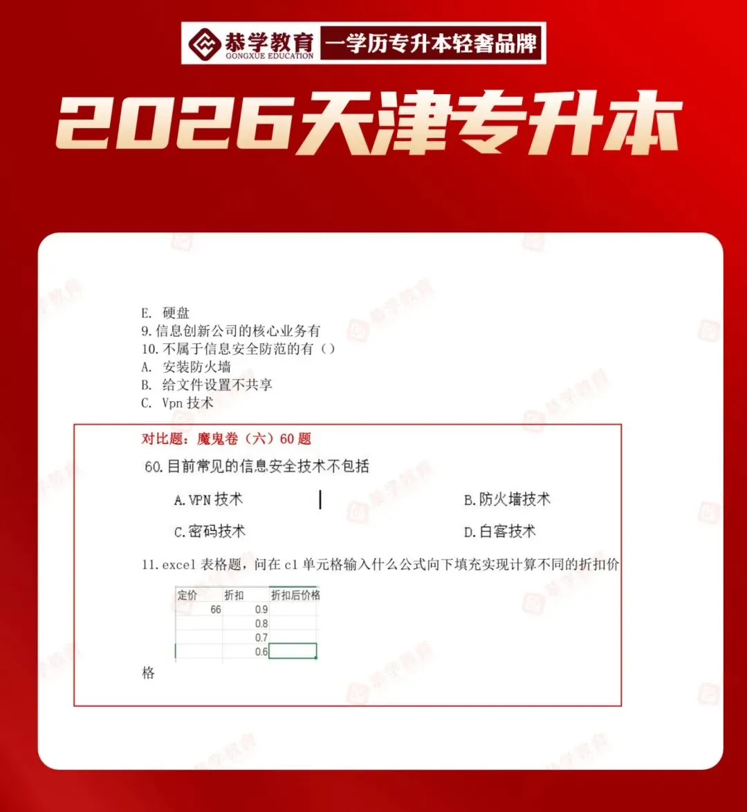 2026天津专升本|文化课各科目真题整理! 第60张