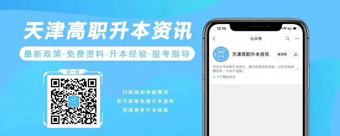 2026天津专升本|文化课各科目真题整理! 第61张