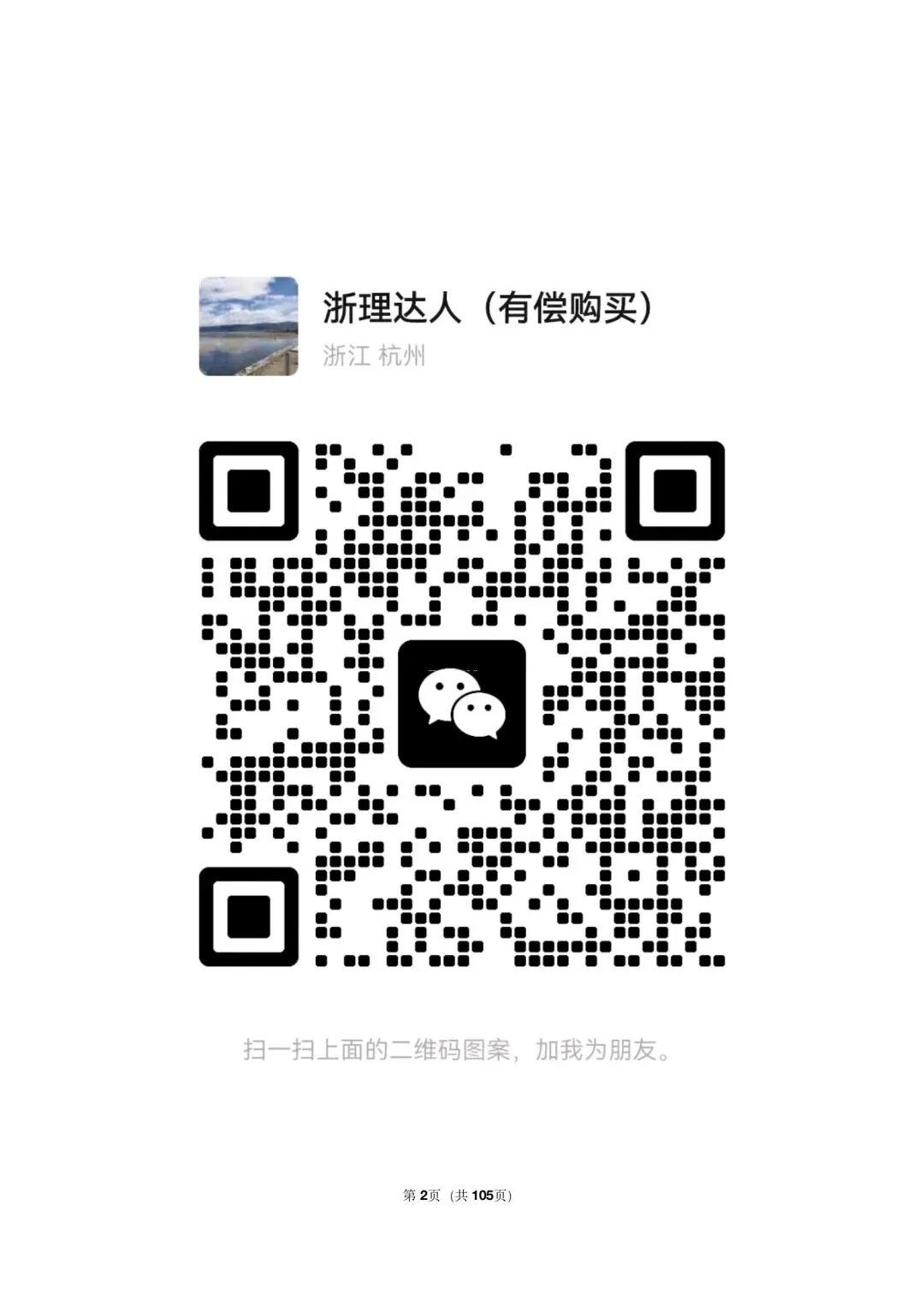 26 年最新版浙教版三年真题汇编七年级下学期期中解答题中等难度题(60 题)附详细解析 第2张