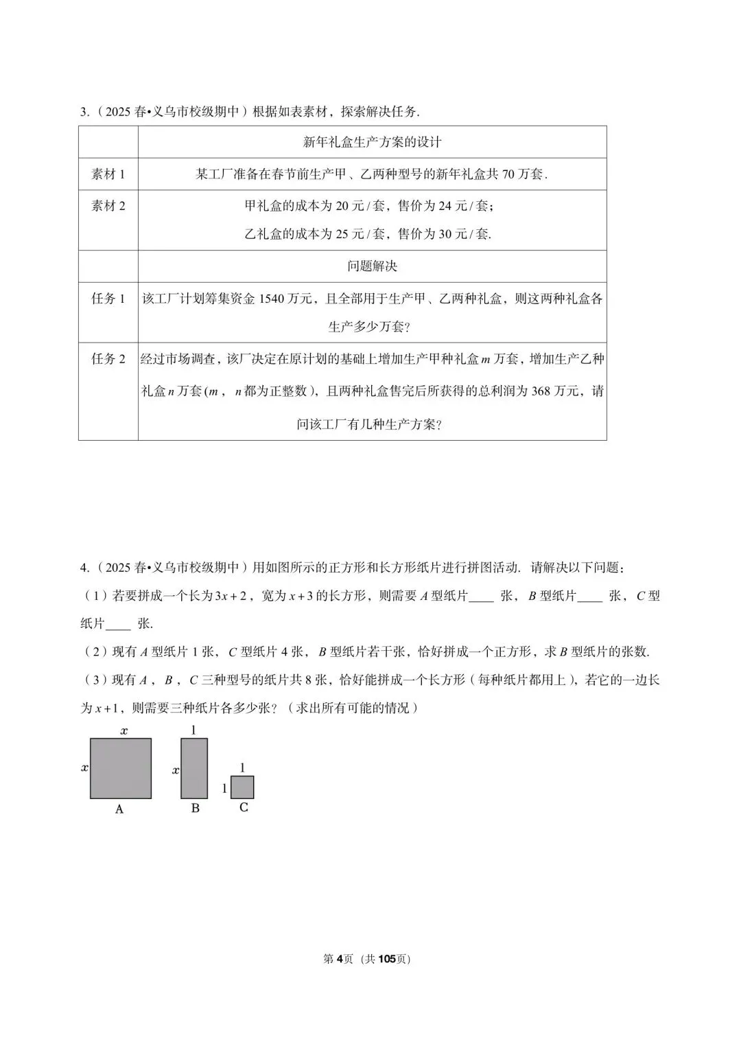 26 年最新版浙教版三年真题汇编七年级下学期期中解答题中等难度题(60 题)附详细解析 第4张