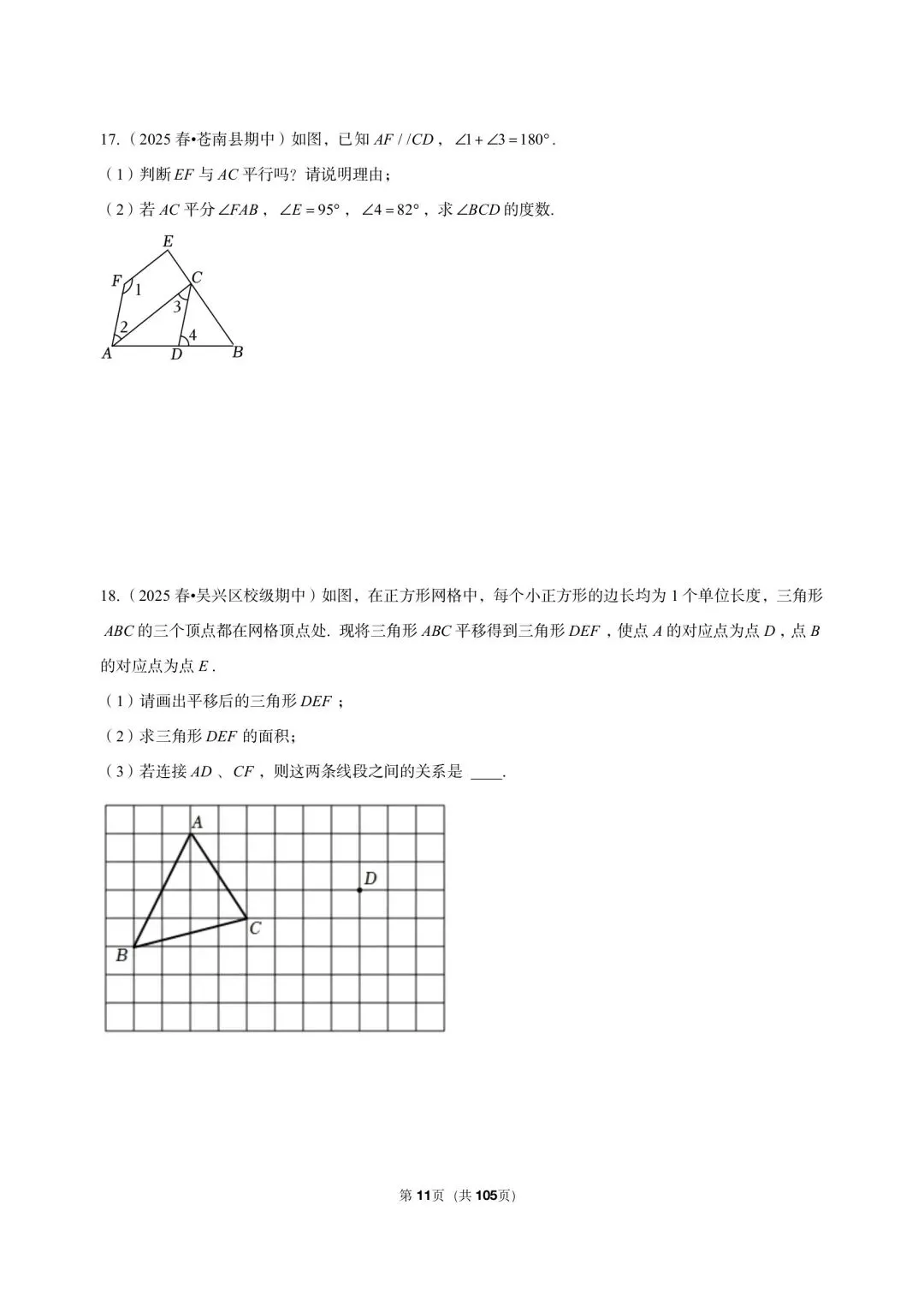 26 年最新版浙教版三年真题汇编七年级下学期期中解答题中等难度题(60 题)附详细解析 第7张