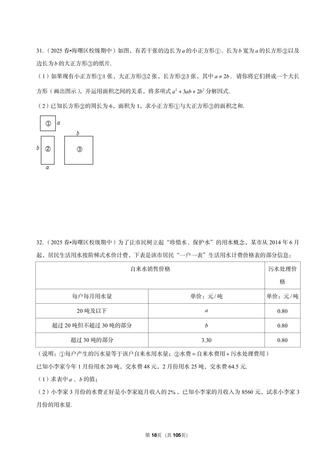26 年最新版浙教版三年真题汇编七年级下学期期中解答题中等难度题(60 题)附详细解析 第9张