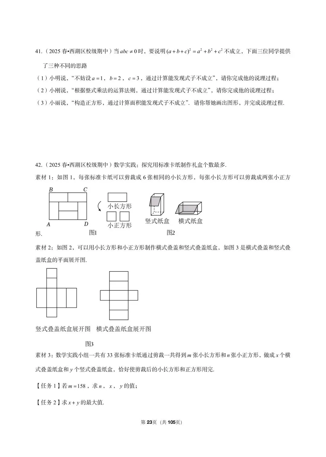 26 年最新版浙教版三年真题汇编七年级下学期期中解答题中等难度题(60 题)附详细解析 第10张