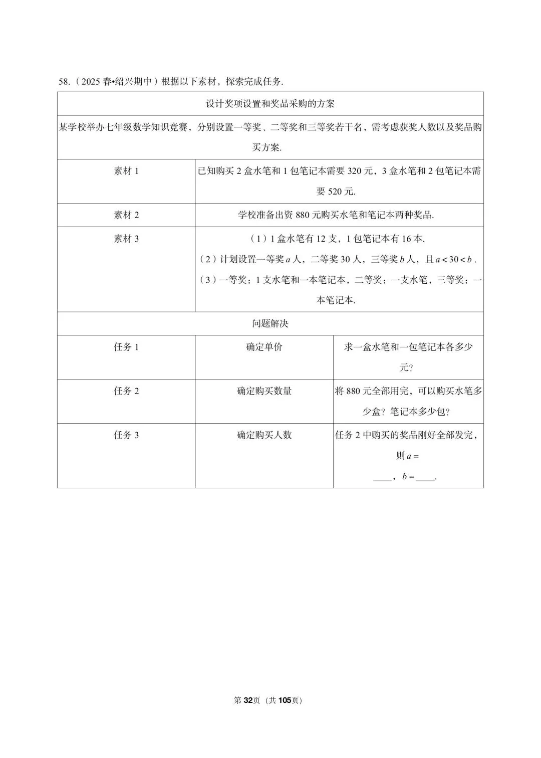 26 年最新版浙教版三年真题汇编七年级下学期期中解答题中等难度题(60 题)附详细解析 第11张