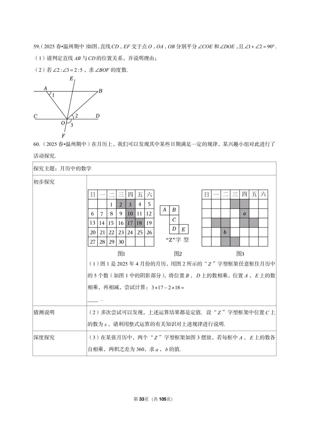 26 年最新版浙教版三年真题汇编七年级下学期期中解答题中等难度题(60 题)附详细解析 第12张