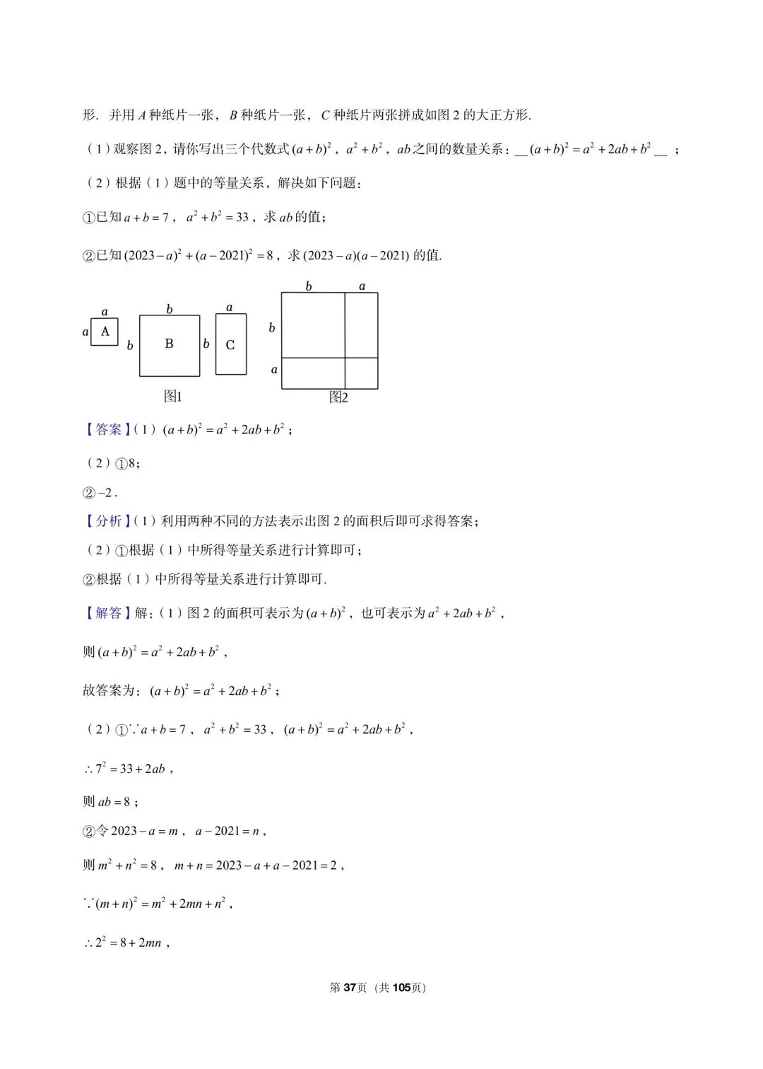 26 年最新版浙教版三年真题汇编七年级下学期期中解答题中等难度题(60 题)附详细解析 第14张