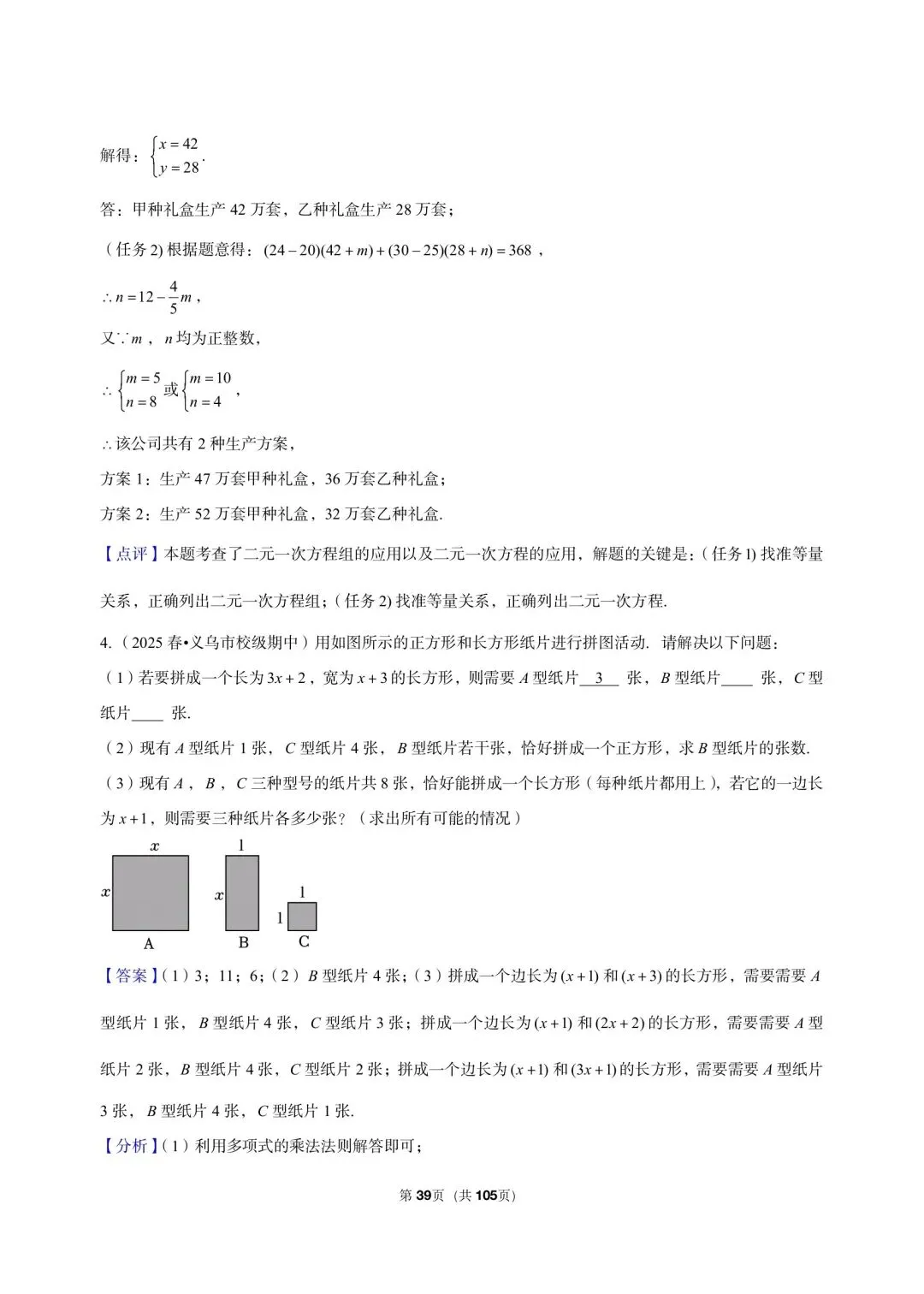 26 年最新版浙教版三年真题汇编七年级下学期期中解答题中等难度题(60 题)附详细解析 第16张