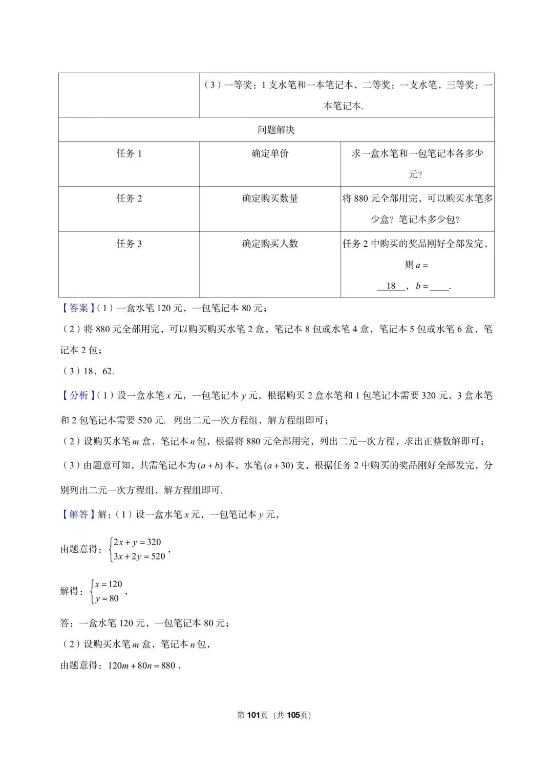 26 年最新版浙教版三年真题汇编七年级下学期期中解答题中等难度题(60 题)附详细解析 第17张
