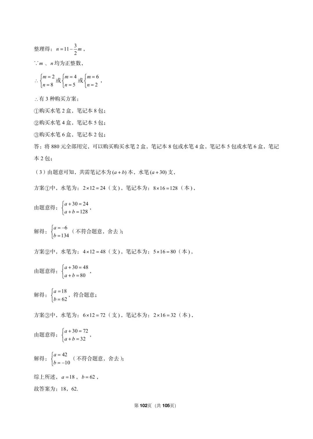 26 年最新版浙教版三年真题汇编七年级下学期期中解答题中等难度题(60 题)附详细解析 第18张