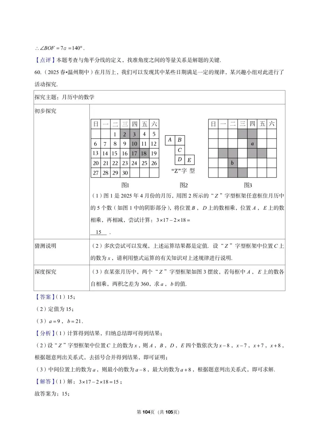 26 年最新版浙教版三年真题汇编七年级下学期期中解答题中等难度题(60 题)附详细解析 第19张