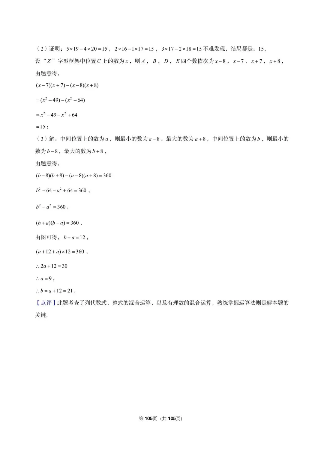 26 年最新版浙教版三年真题汇编七年级下学期期中解答题中等难度题(60 题)附详细解析 第20张
