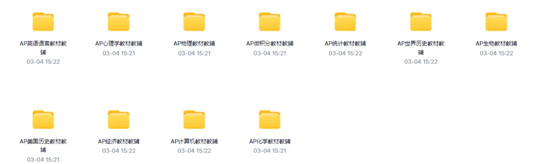 AP大考倒计时!40门历年真题打包送,附AP 5分笔记/AP数理公式 第4张 AP大考倒计时!40门历年真题打包送,附AP 5分笔记/AP数理公式 第4张