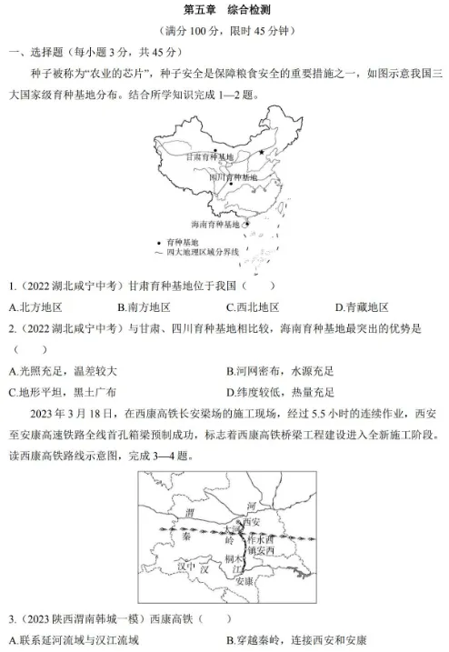 试卷 | 初中八年级下册地理人教版章节真题测试卷 —— 第五章 中国的地理差异 第1张 试卷 | 初中八年级下册地理人教版章节真题测试卷 —— 第五章 中国的地理差异 第1张