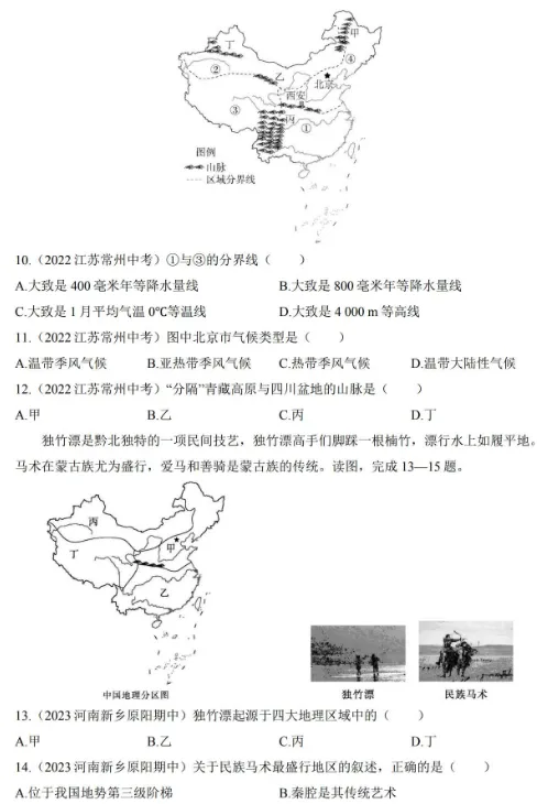 试卷 | 初中八年级下册地理人教版章节真题测试卷 —— 第五章 中国的地理差异 第3张 试卷 | 初中八年级下册地理人教版章节真题测试卷 —— 第五章 中国的地理差异 第3张